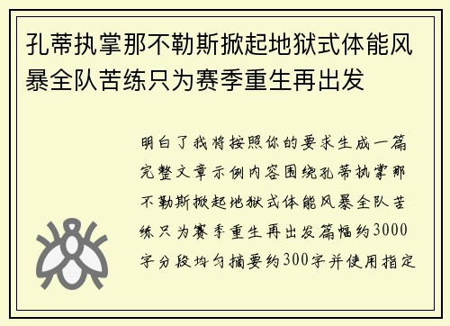 孔蒂执掌那不勒斯掀起地狱式体能风暴全队苦练只为赛季重生再出发 孔蒂执掌那不勒斯掀起地狱式体能风暴全队苦练只为赛季重生再出发