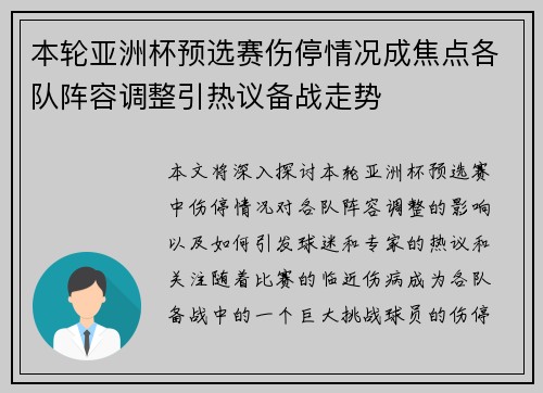 本轮亚洲杯预选赛伤停情况成焦点各队阵容调整引热议备战走势 本轮亚洲杯预选赛伤停情况成焦点各队阵容调整引热议备战走势