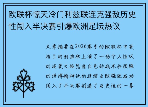 欧联杯惊天冷门利兹联连克强敌历史性闯入半决赛引爆欧洲足坛热议 欧联杯惊天冷门利兹联连克强敌历史性闯入半决赛引爆欧洲足坛热议