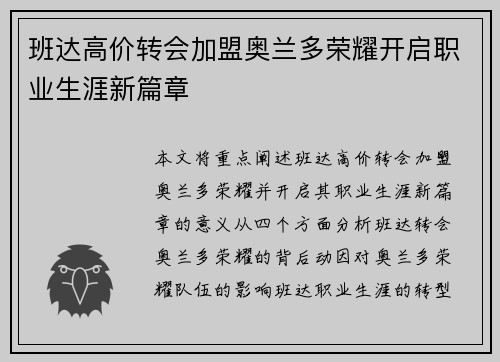 班达高价转会加盟奥兰多荣耀开启职业生涯新篇章
