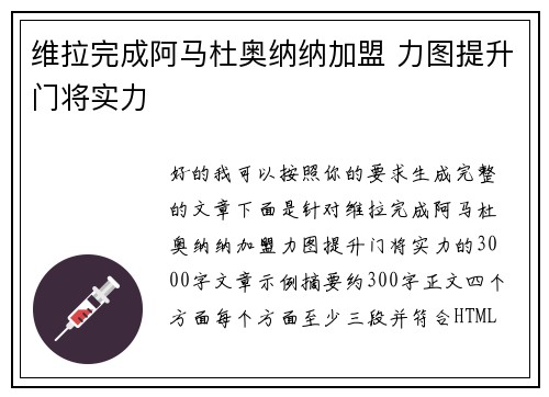 维拉完成阿马杜奥纳纳加盟 力图提升门将实力 维拉完成阿马杜奥纳纳加盟 力图提升门将实力