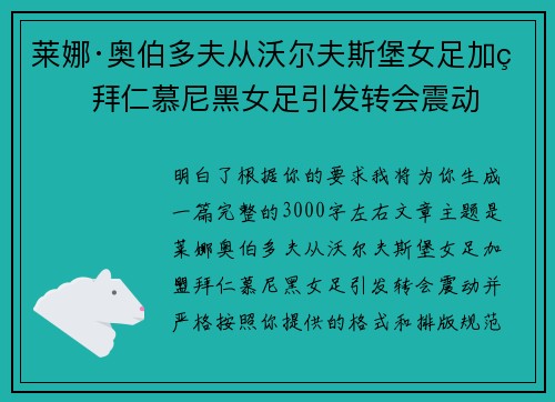 莱娜·奥伯多夫从沃尔夫斯堡女足加盟拜仁慕尼黑女足引发转会震动 莱娜·奥伯多夫从沃尔夫斯堡女足加盟拜仁慕尼黑女足引发转会震动