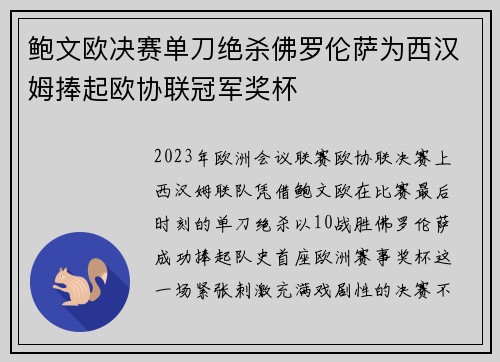 鲍文欧决赛单刀绝杀佛罗伦萨为西汉姆捧起欧协联冠军奖杯 鲍文欧决赛单刀绝杀佛罗伦萨为西汉姆捧起欧协联冠军奖杯