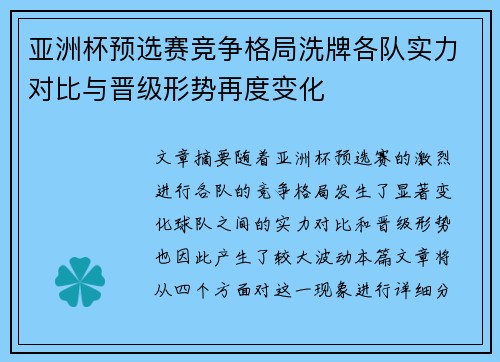 亚洲杯预选赛竞争格局洗牌各队实力对比与晋级形势再度变化 亚洲杯预选赛竞争格局洗牌各队实力对比与晋级形势再度变化