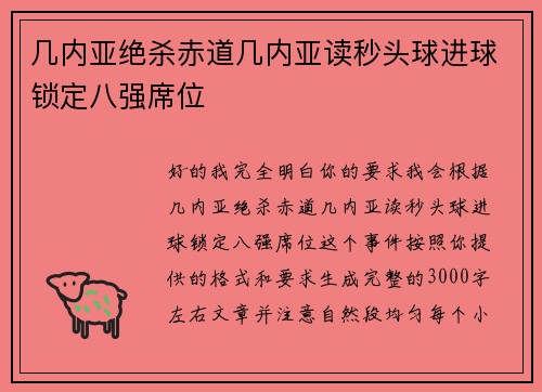 几内亚绝杀赤道几内亚读秒头球进球锁定八强席位 几内亚绝杀赤道几内亚读秒头球进球锁定八强席位